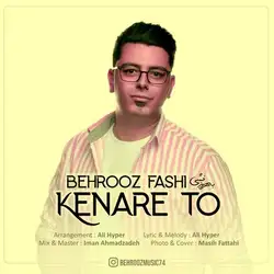 دانلود آهنگ بهروز فشی کنار تو بهروز فشی کنار تو