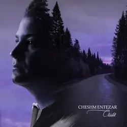 اوبالیت چشم انتظار