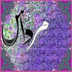 دانلود آهنگ مرداس مجنون تر از مجنون مرداس مجنون تر از مجنون