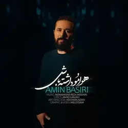 امین بصیری هوامو داشته باش