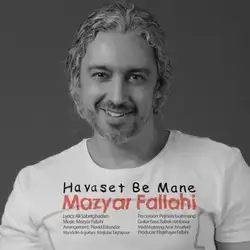 دانلود آهنگ مازیار فلاحی حواست به منه مازیار فلاحی حواست به منه
