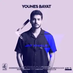 دانلود آهنگ یونس بیات جات خالیه یونس بیات جات خالیه