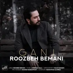 دانلود آهنگ روزبه بمانی گنج روزبه بمانی گنج