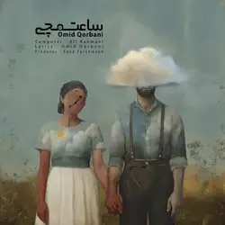 دانلود آهنگ امید قربانی ساعت مچی امید قربانی ساعت مچی