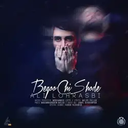 دانلود آهنگ علی لهراسبی بگو چی شده علی لهراسبی بگو چی شده