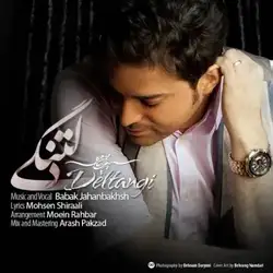 دانلود آهنگ بابک جهانبخش دلتنگی بابک جهانبخش دلتنگی
