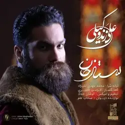 علی زند وکیلی ستار خان