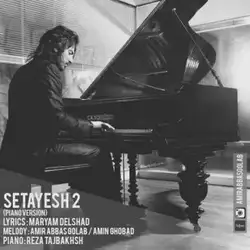 دانلود آهنگ امیرعباس گلاب ستایش 2 امیرعباس گلاب ستایش 2