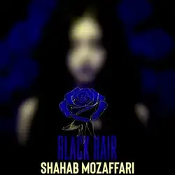 دانلود آهنگ شهاب مظفری مو سیاه شهاب مظفری مو سیاه