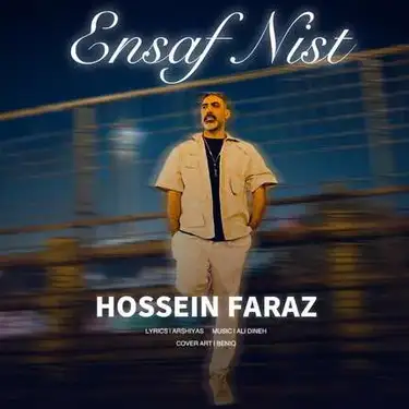 دانلود آهنگ حسین فراز انصاف نیست حسین فراز انصاف نیست