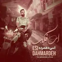 اسی دهمرده ای فلک