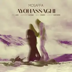 مصفا ایها اساقی