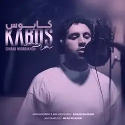 دانلود آهنگ سهراب نوربخش کابوس سهراب نوربخش کابوس