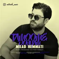 دانلود آهنگ میلاد همتی تموم دنیام میلاد همتی تموم دنیام