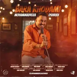 دانلود آهنگ محمدرضا عشریه برا خودمی محمدرضا عشریه برا خودمی