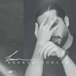 دانلود آهنگ حامیم خورشید و ماه حامیم خورشید و ماه