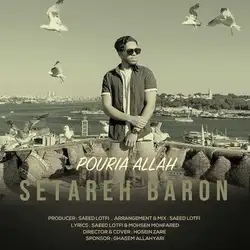 دانلود آهنگ پوریا الله ستاره بارون پوریا الله ستاره بارون