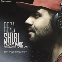 رضا شیری یادم نده