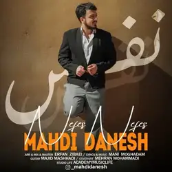 مهدی دانش نفس نفس