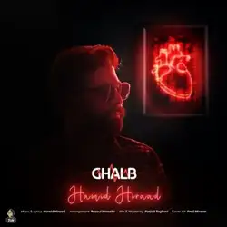 دانلود آهنگ حمید هیراد قلب حمید هیراد قلب