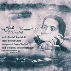 دانلود آهنگ روزبه نعمت الهی نفس نفس روزبه نعمت الهی نفس نفس