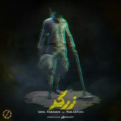 دانلود آهنگ سینا پارسیان زرگر سینا پارسیان زرگر