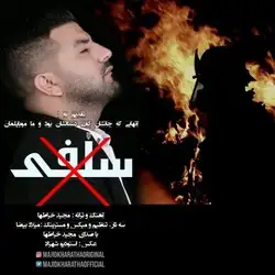 دانلود آهنگ مجید خراطها سلفی مجید خراطها سلفی