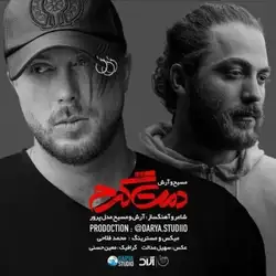 مسیح و آرش AP دمت گرم