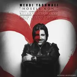 مهدی یغمایی حوصله کن