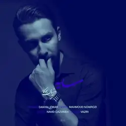 دانیال جوکار سایه