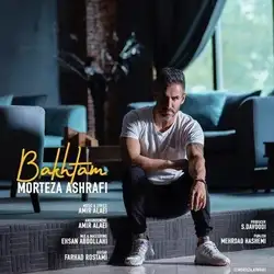 دانلود آهنگ مرتضی اشرفی باختم مرتضی اشرفی باختم