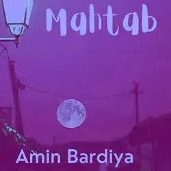 دانلود آهنگ امین بردیا مهتاب امین بردیا مهتاب