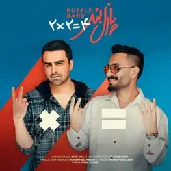 دانلود آهنگ پازل بند دو دو تا چهار تا پازل بند دو دو تا چهار تا
