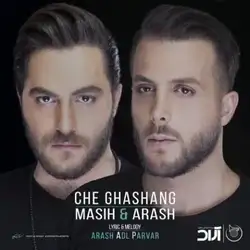 مسیح و آرش AP چه قشنگ