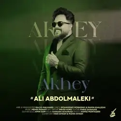 دانلود آهنگ علی عبدالمالکی آخی علی عبدالمالکی آخی