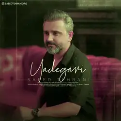 دانلود آهنگ سعید تهرانی یادگاری سعید تهرانی یادگاری