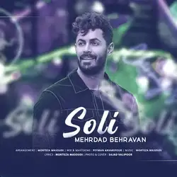 دانلود آهنگ مهرداد بهروان سولی مهرداد بهروان سولی