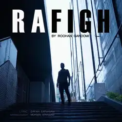 روحان گندمی رفیق