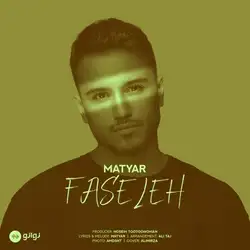 دانلود آهنگ متیار فاصله متیار فاصله