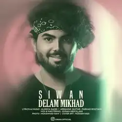 سیوان دلم میخواد