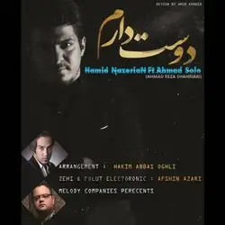 دانلود آهنگ احمد سلو و حمید ناظریان دوست دارم احمد سلو و حمید ناظریان دوست دارم