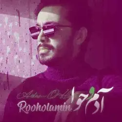 دانلود آهنگ روح الامین آدم و حوا روح الامین آدم و حوا