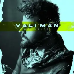 علی ملکی ولی من