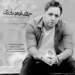 دانلود آهنگ امین رستمی چقدر عوض شدی امین رستمی چقدر عوض شدی