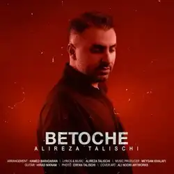 علیرضا طلیسچی به تو چه