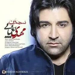 دانلود آهنگ مهدی یغمایی سهم من مهدی یغمایی سهم من