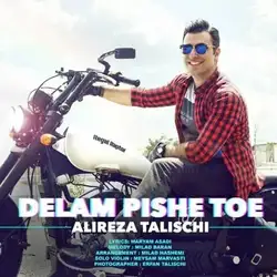 دانلود آهنگ علیرضا طلیسچی دلم پیش توئه علیرضا طلیسچی دلم پیش توئه