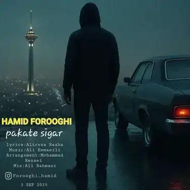 دانلود آهنگ حمید فروغی پاکت سیگار حمید فروغی پاکت سیگار