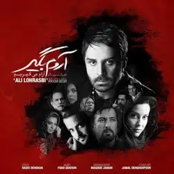 دانلود آهنگ علی لهراسبی آروم بگیر علی لهراسبی آروم بگیر