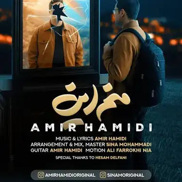 امیر حمیدی منم این